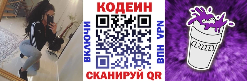 Codein напиток Lean (лин) Калачинск